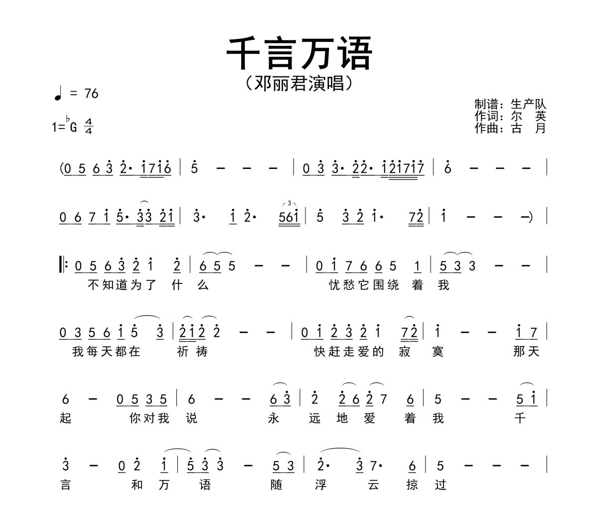 千言萬語簡譜 鄧麗君《千言萬語》簡譜降G調