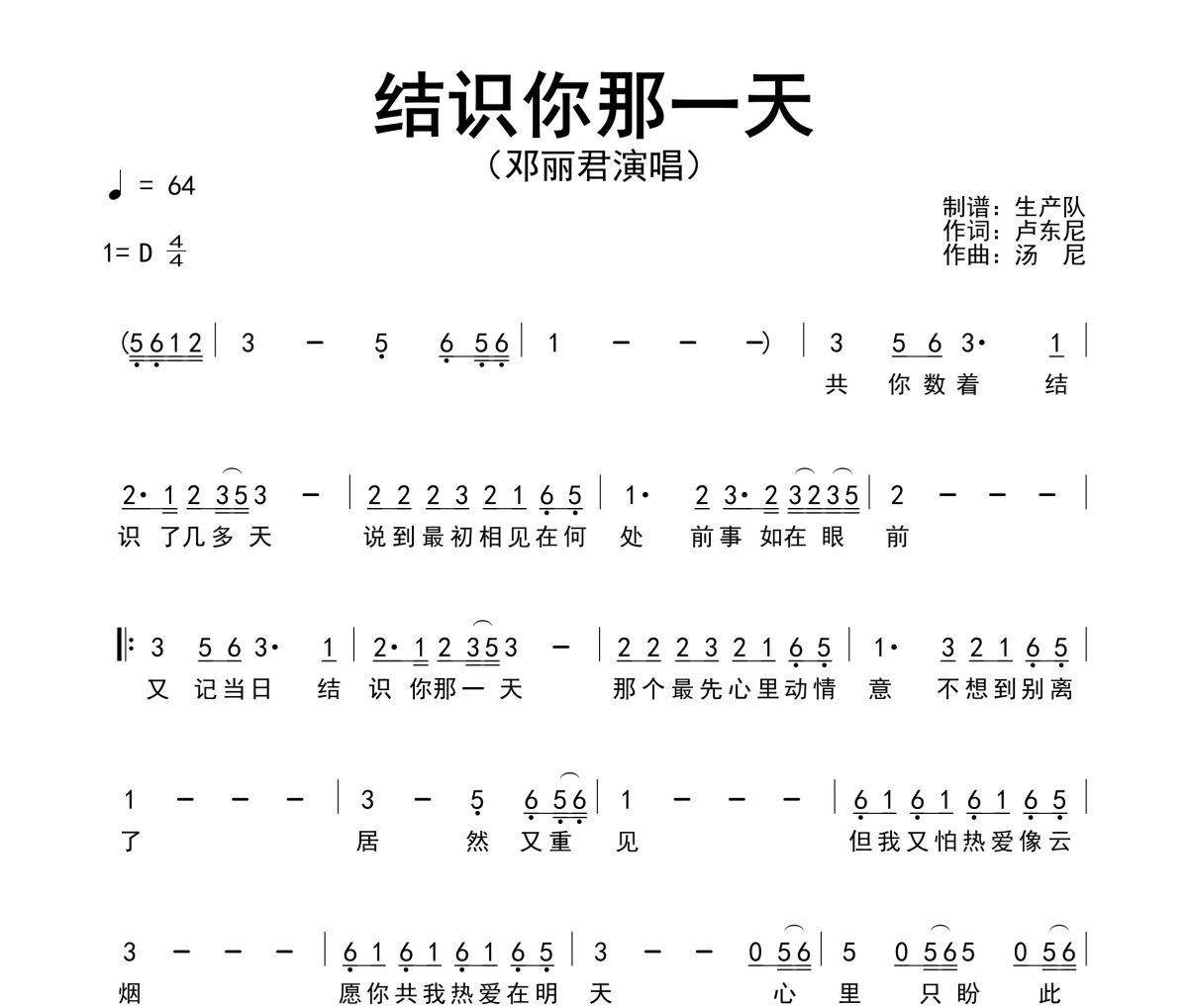 結識你那一天簡譜 鄧麗君《結識你那一天》簡譜D調