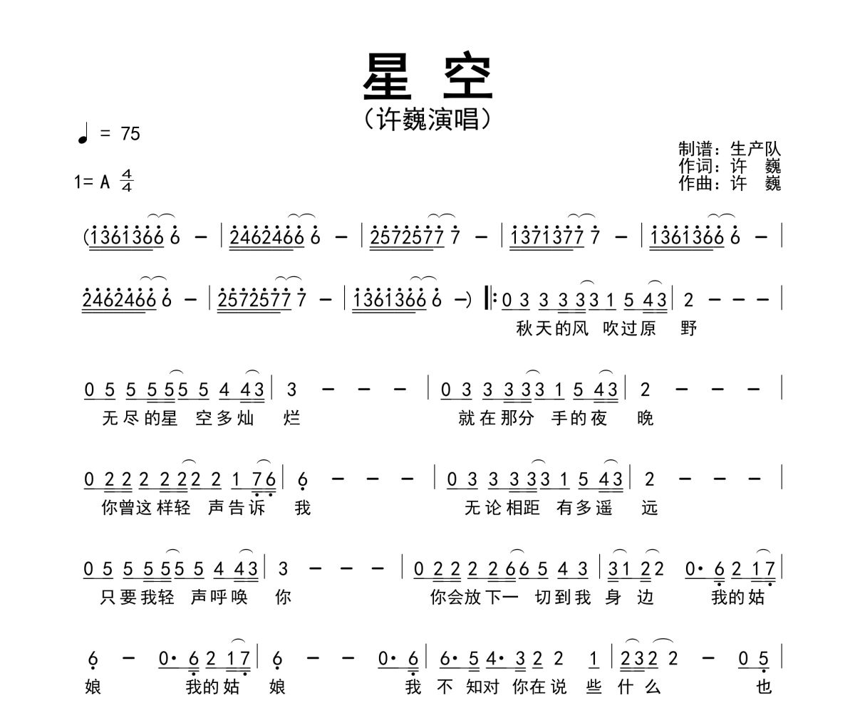 星空簡譜 許巍-星空簡譜A調
