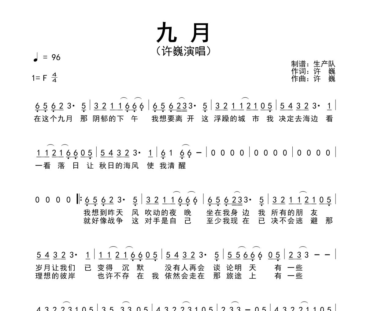 九月簡譜 許巍《九月》簡譜F調