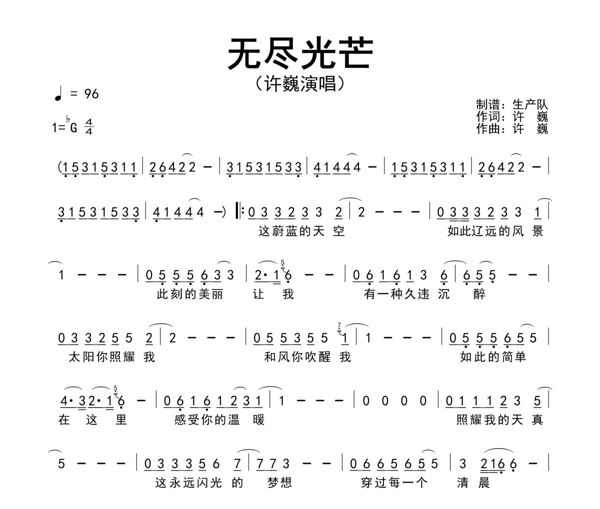 無(wú)盡光芒簡(jiǎn)譜 許巍《無(wú)盡光芒》簡(jiǎn)譜降G調(diào)