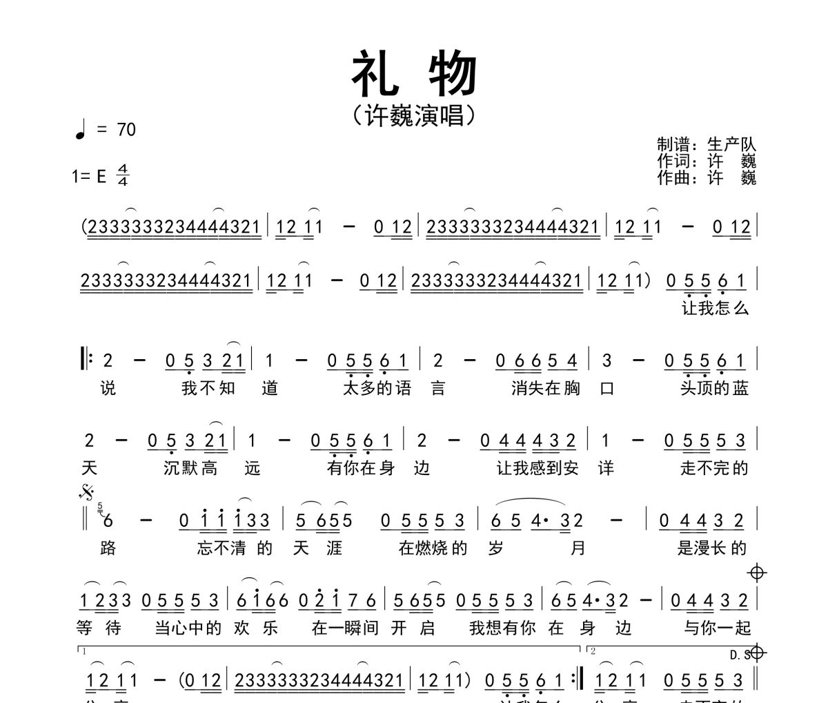 禮物簡譜 許巍《禮物》簡譜E調
