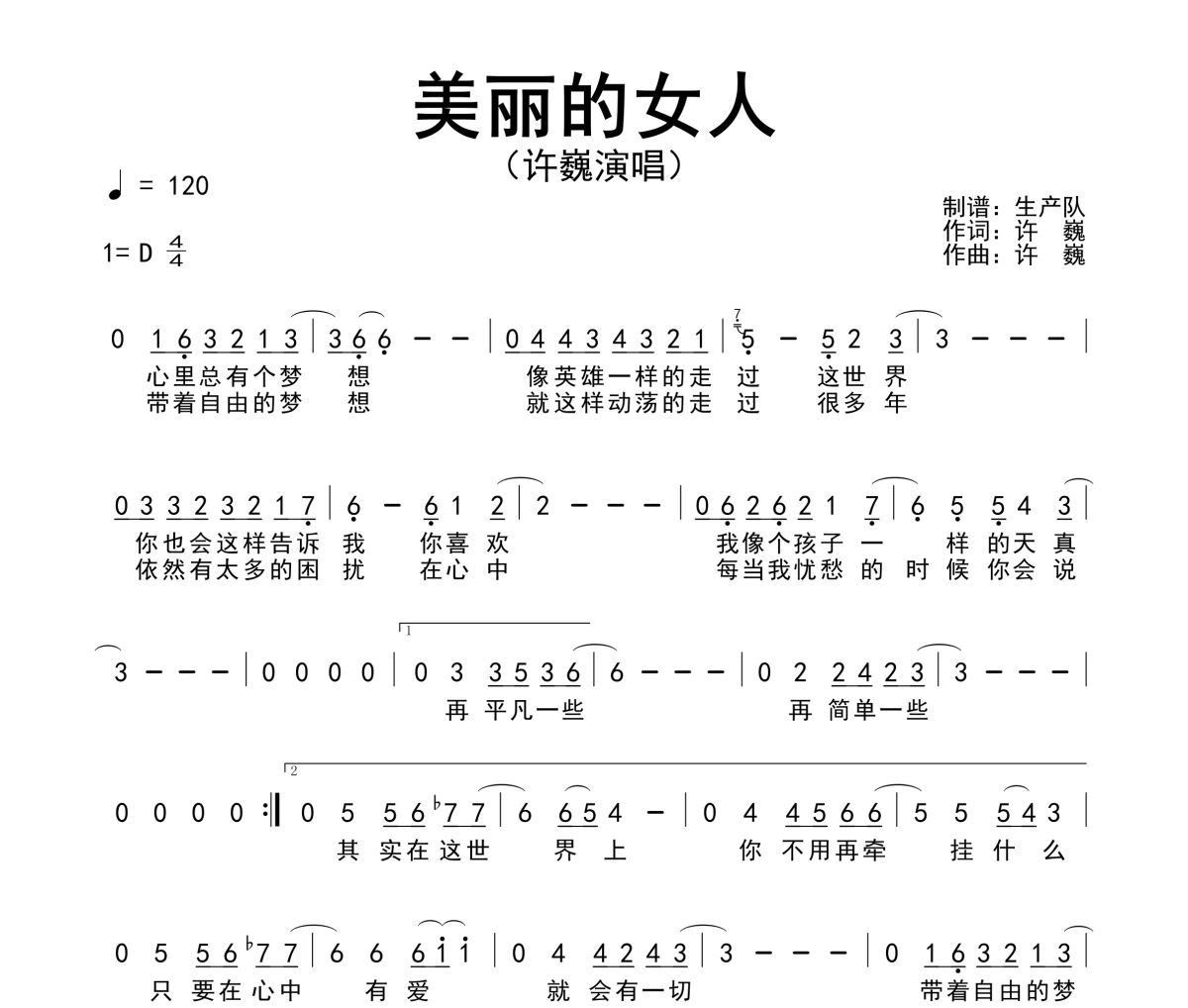 美麗的女人簡譜 許巍《美麗的女人》簡譜D調