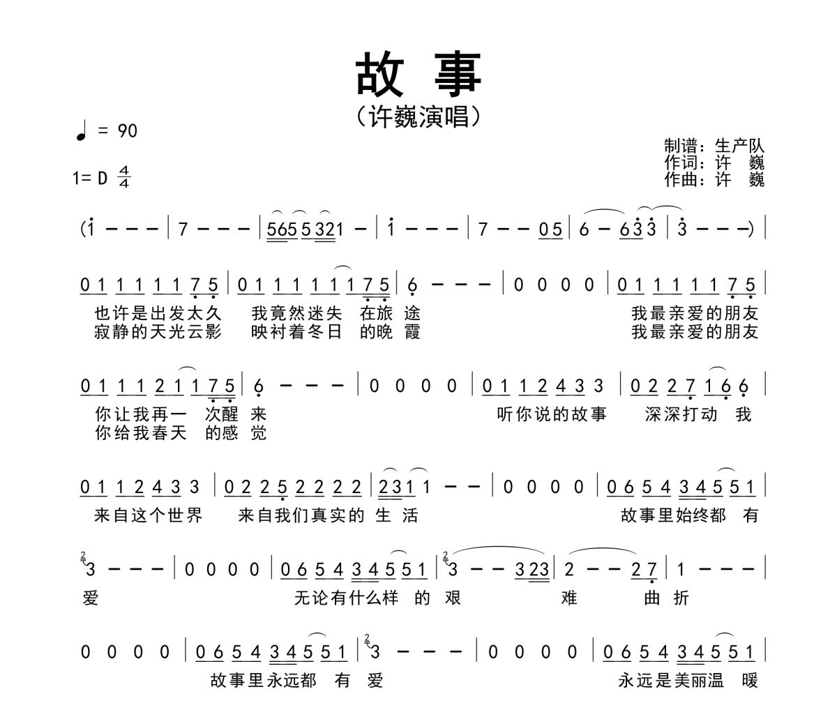 故事簡譜 許巍《故事》簡譜D調