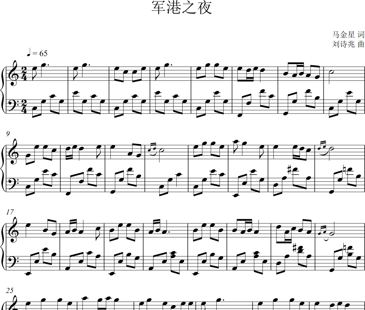 軍港之夜鋼琴譜 蘇小明《軍港之夜》(簡單版)五線譜|鋼琴譜