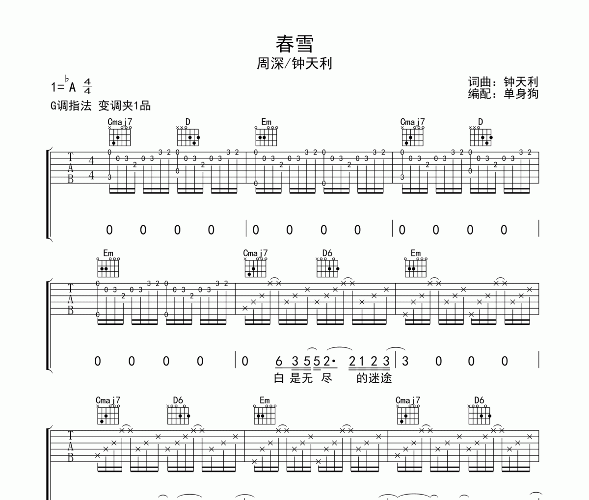 春雪吉他譜 周深/鐘天利-春雪G調六線譜吉他譜
