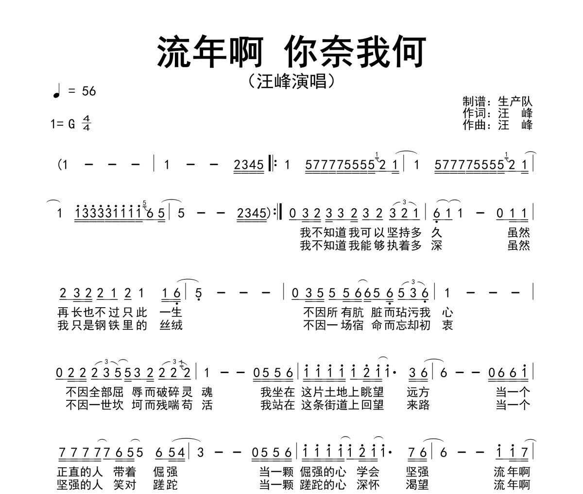 流年啊，你奈我何簡譜 汪峰《流年啊，你奈我何》簡譜G調