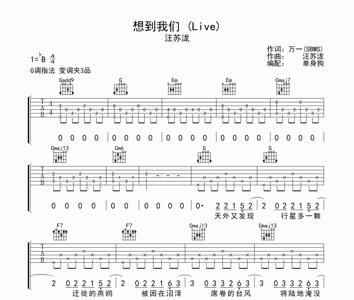 想到我們 吉他譜 汪蘇瀧《想到我們 》(Live)六線譜G調吉他譜