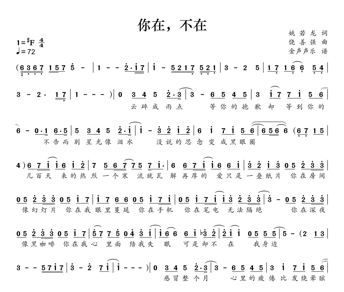不在，不在簡(jiǎn)譜 郭采潔《不在，不在》簡(jiǎn)譜+動(dòng)態(tài)視頻#F調(diào)