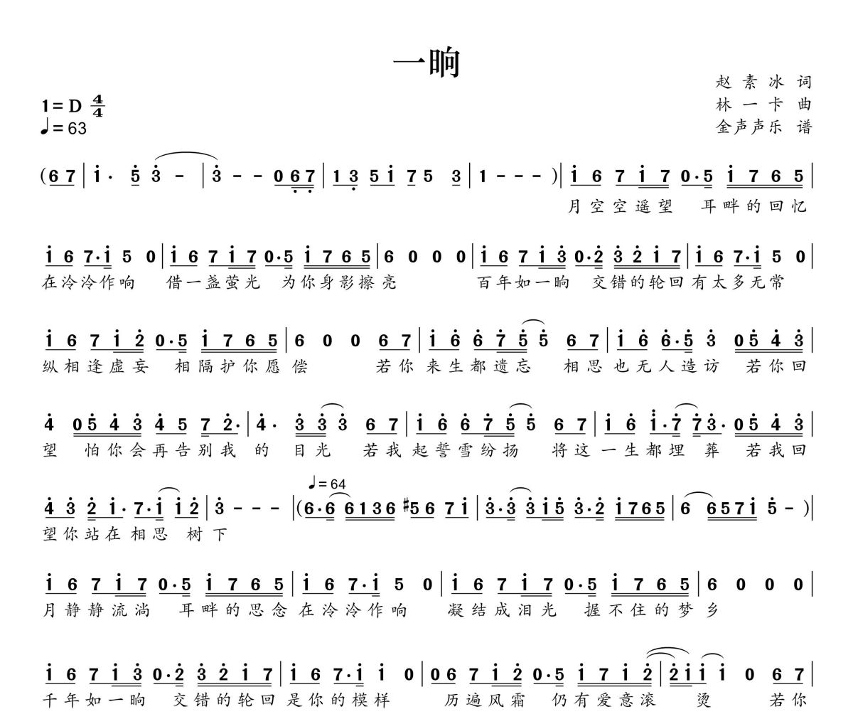 一響簡譜 周深《一響》簡譜+動態視頻D調
