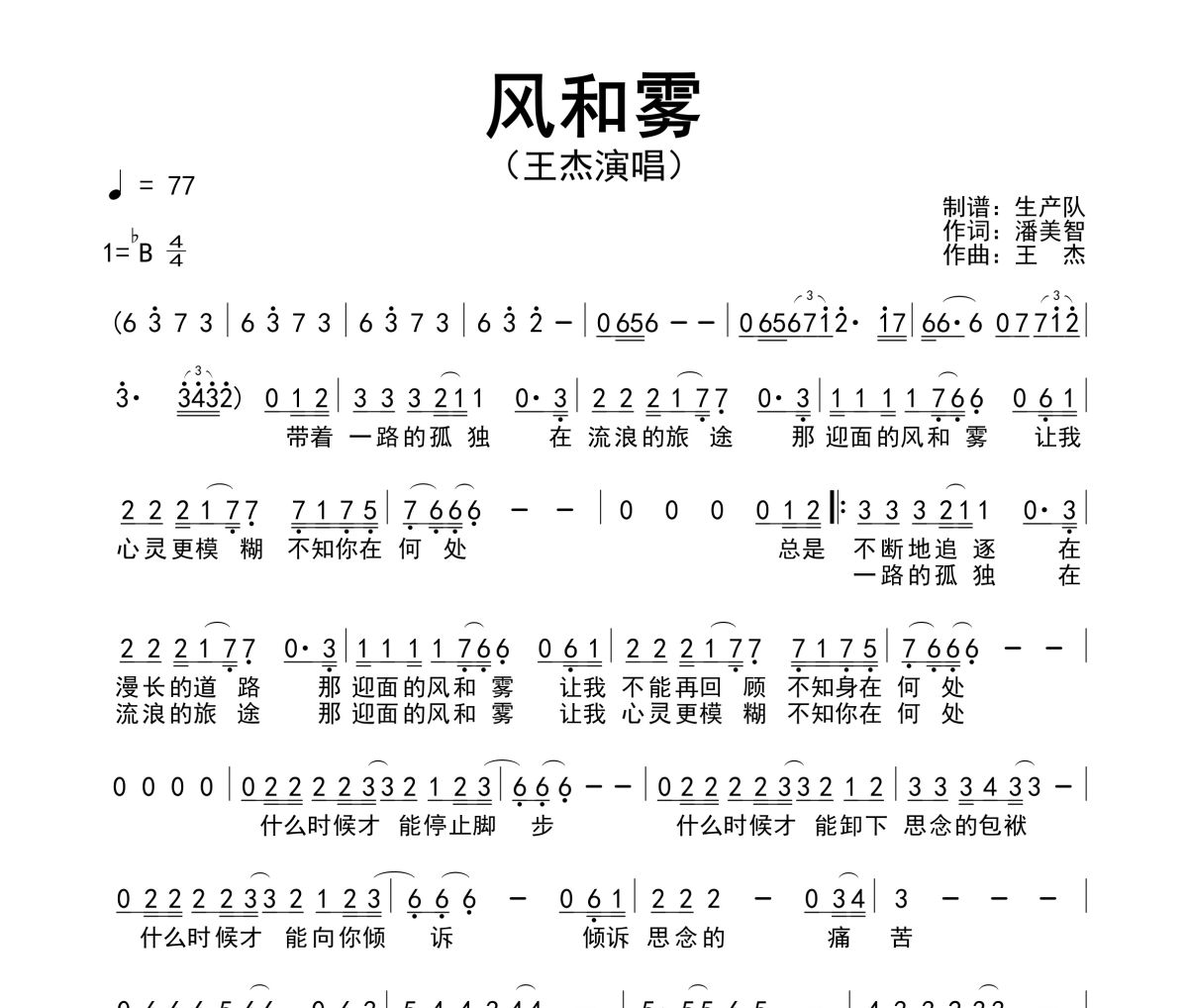 風(fēng)和霧簡譜 王杰《風(fēng)和霧》簡譜降B這周