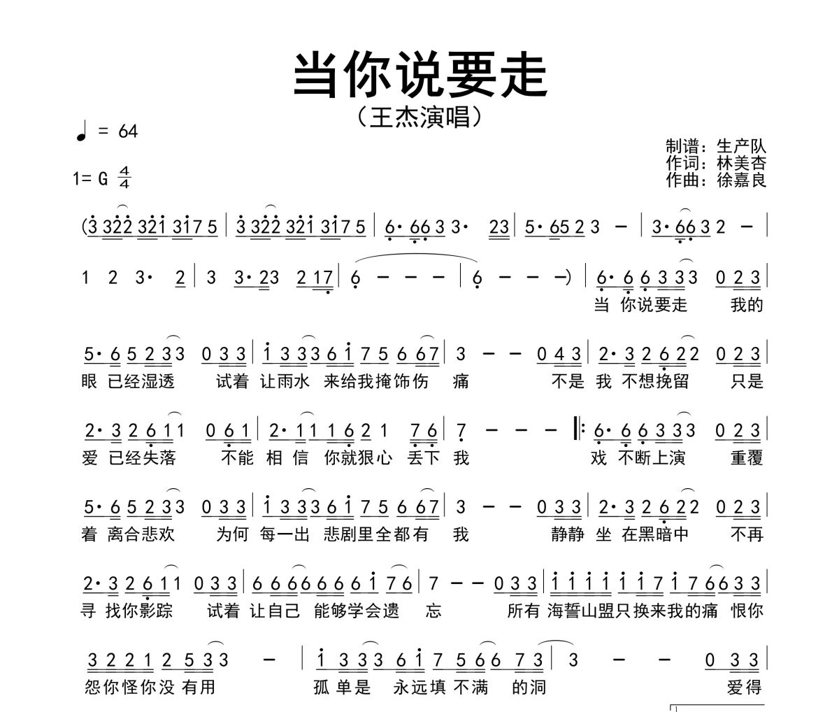 當你說要走簡譜 王杰《當你說要走》簡譜G調