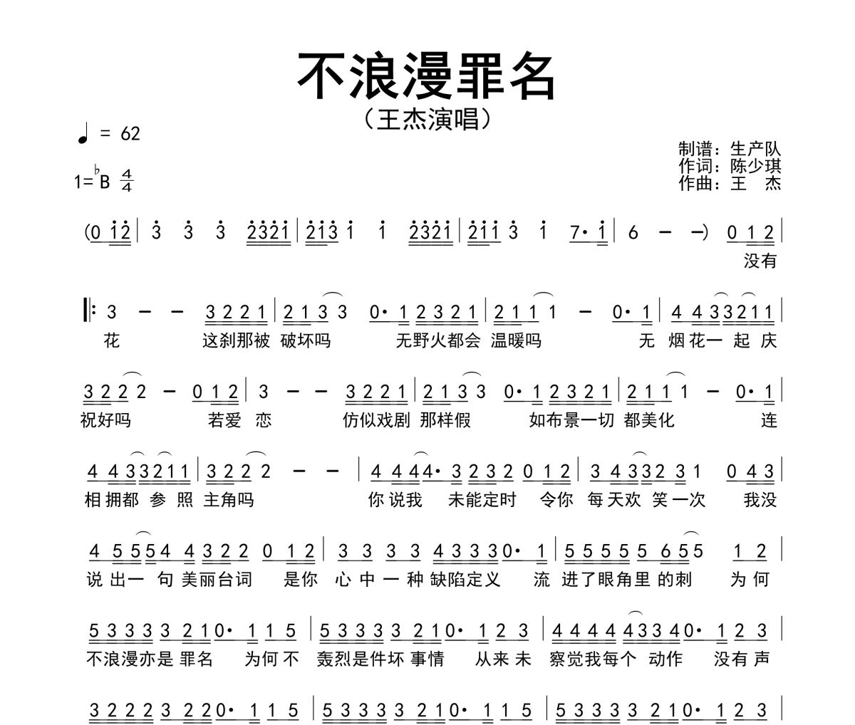 不浪漫罪名簡譜 王杰《不浪漫罪名》簡譜降B調