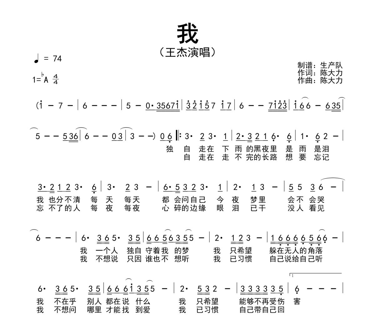 我簡譜 王杰《我》簡譜降A調