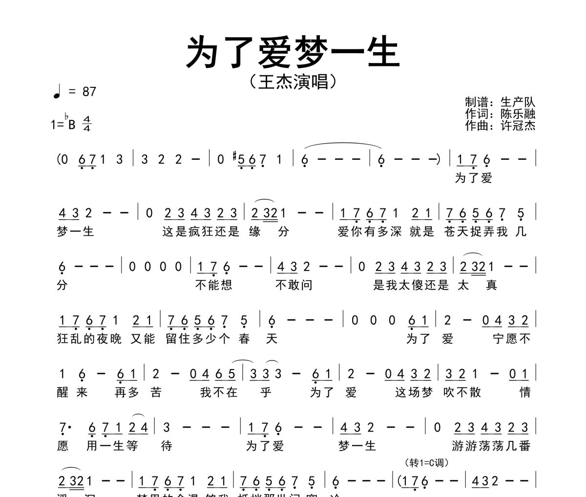 為了愛夢一生簡譜 王杰《為了愛夢一生》簡譜降B調
