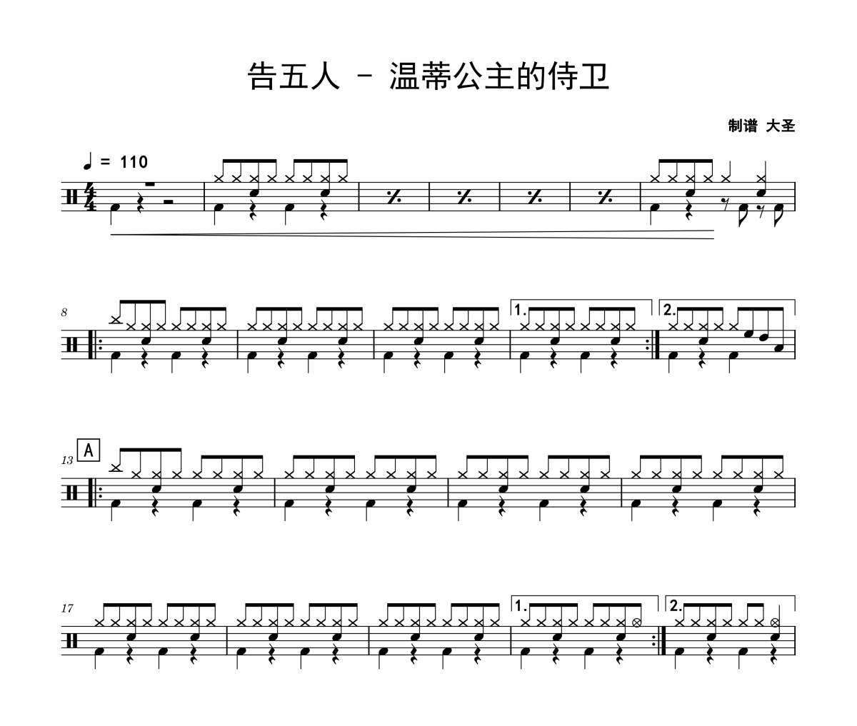 溫蒂公主的侍衛(wèi)鼓譜 告五人-溫蒂公主的侍衛(wèi)爵士鼓鼓譜