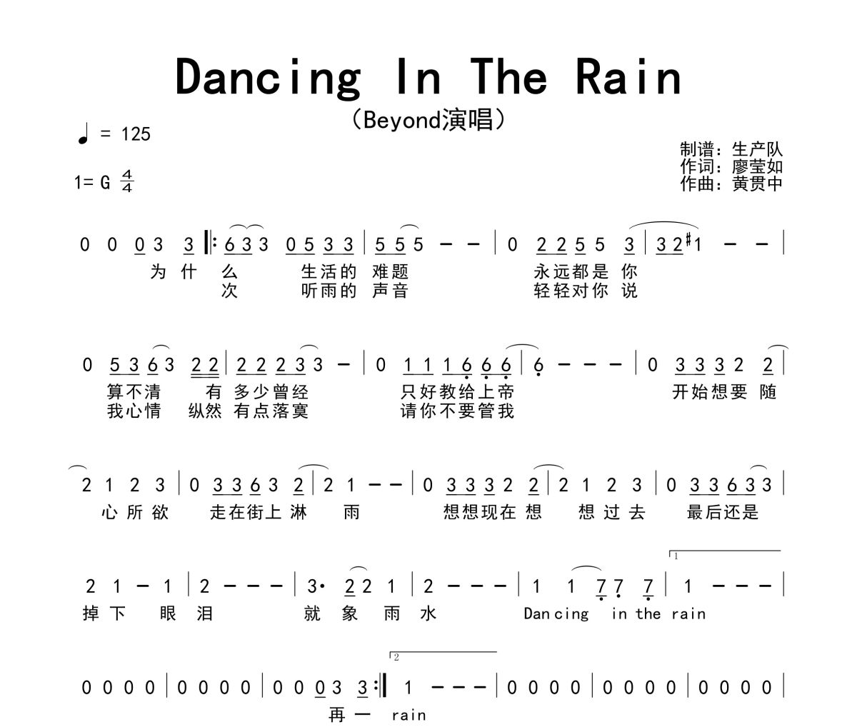 Dancing In The Rain簡譜 Beyond《Dancing In The Rain》簡譜G調(diào)