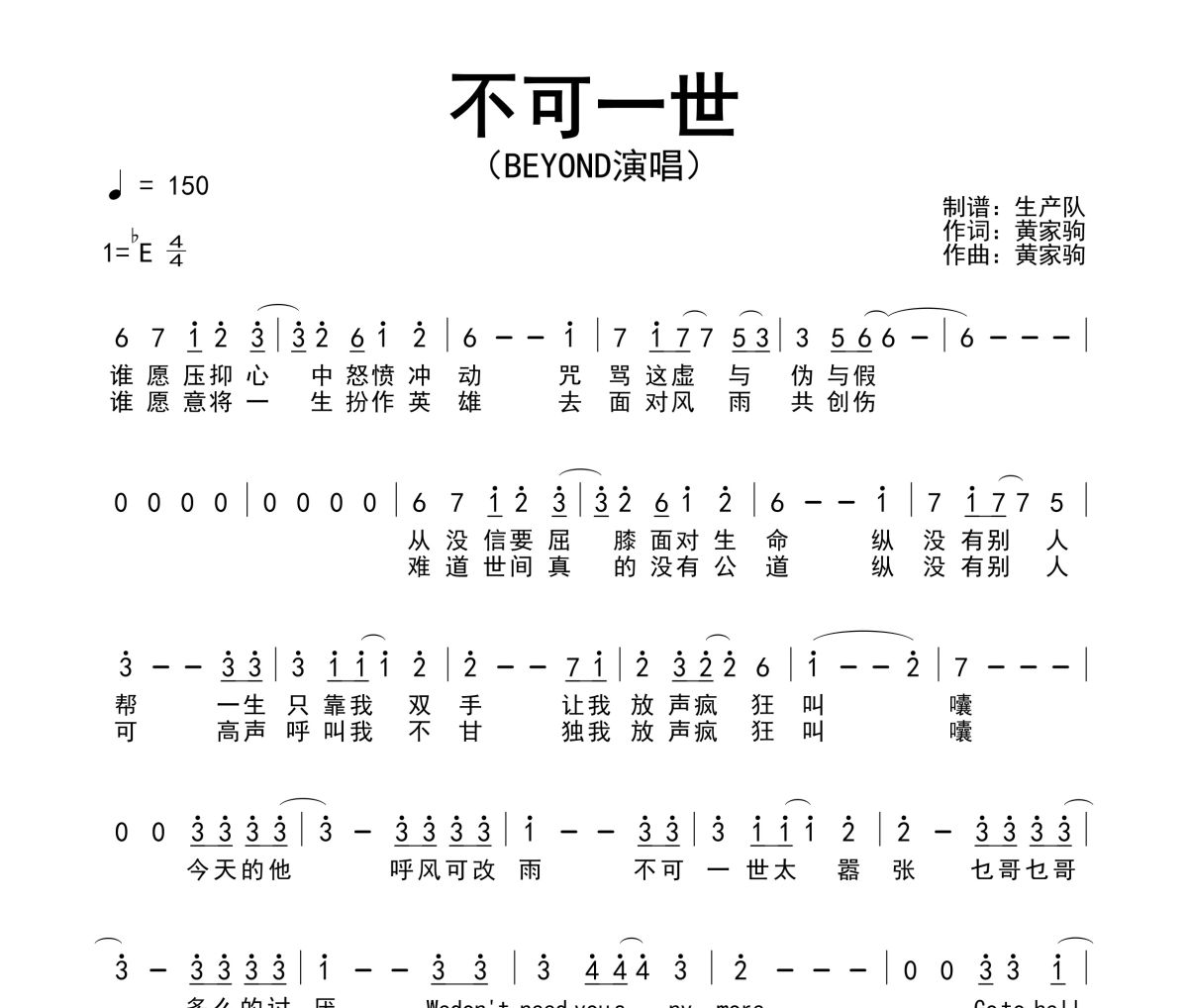 不可一世簡譜 Beyond《不可一世》簡譜降E調