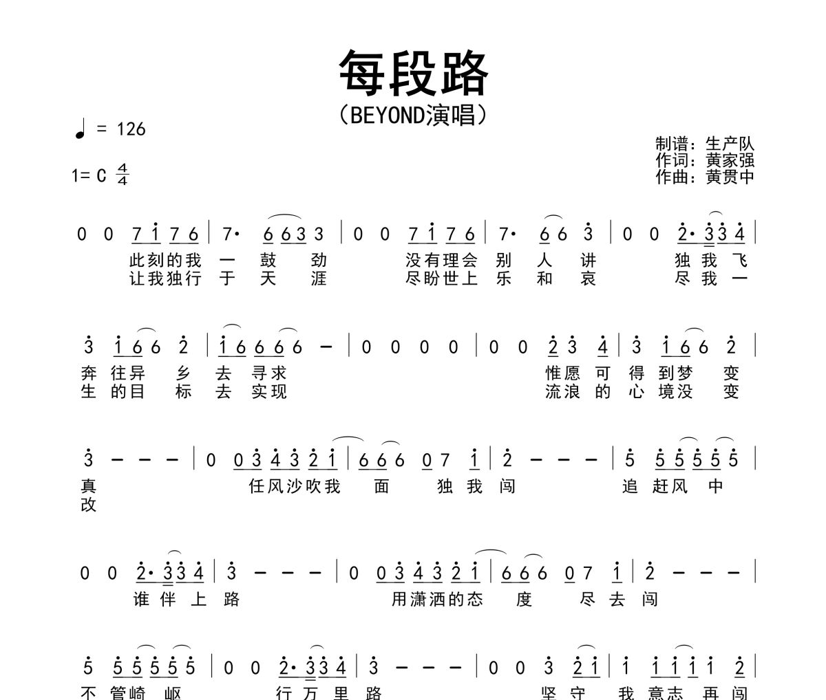 每段路簡譜 Beyond-每段路簡譜C調