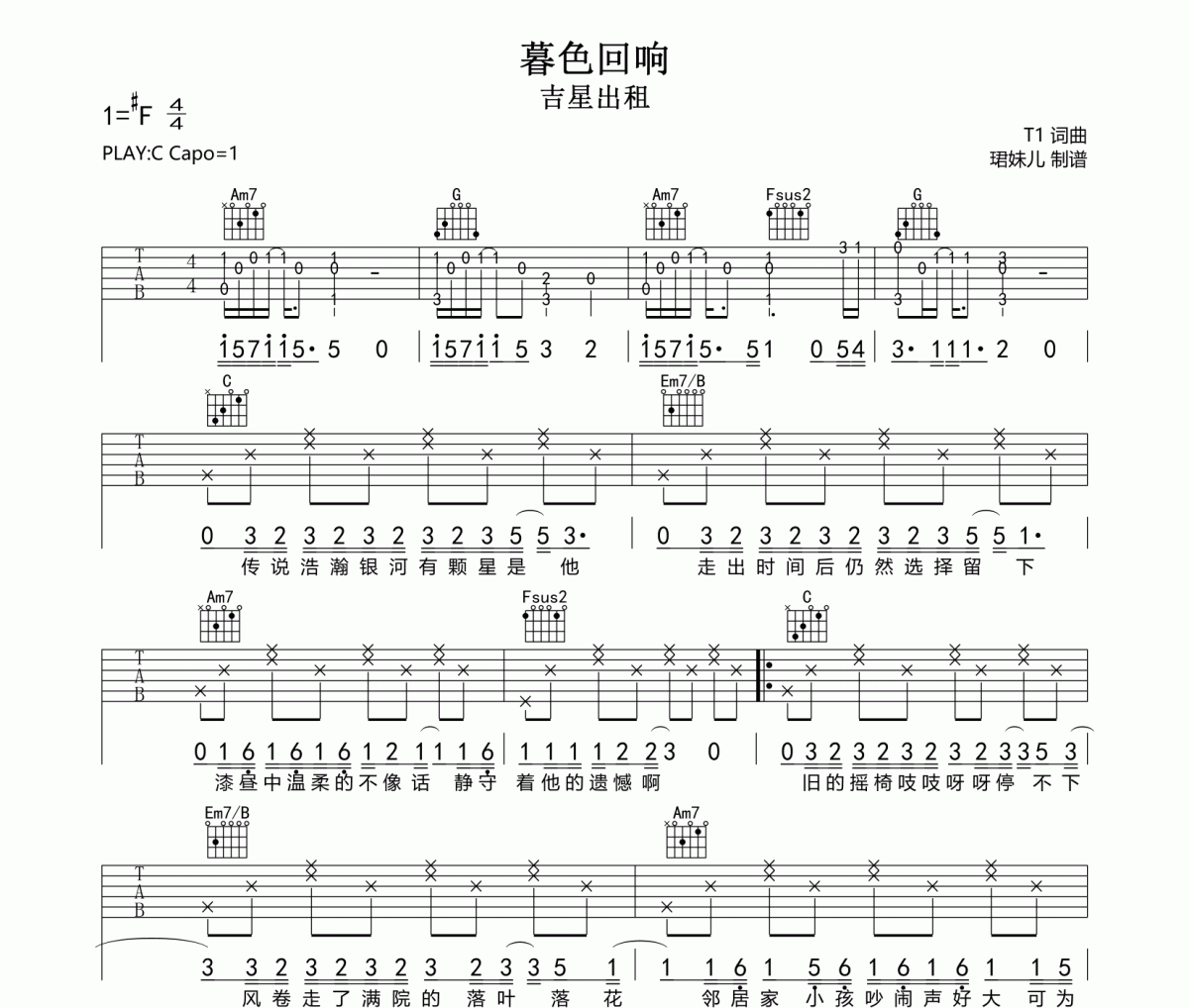 暮色回響吉他譜 吉星出租《暮色回響》六線譜C調指法編配吉他譜