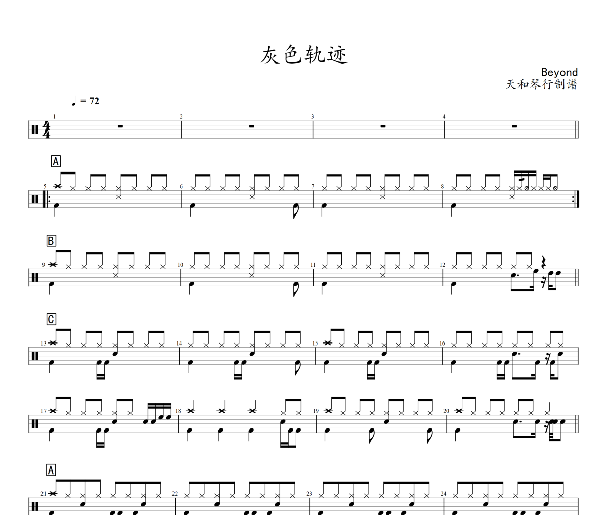 灰色軌跡鼓譜 Beyond《灰色軌跡》架子鼓|爵士鼓|鼓譜+動態視頻