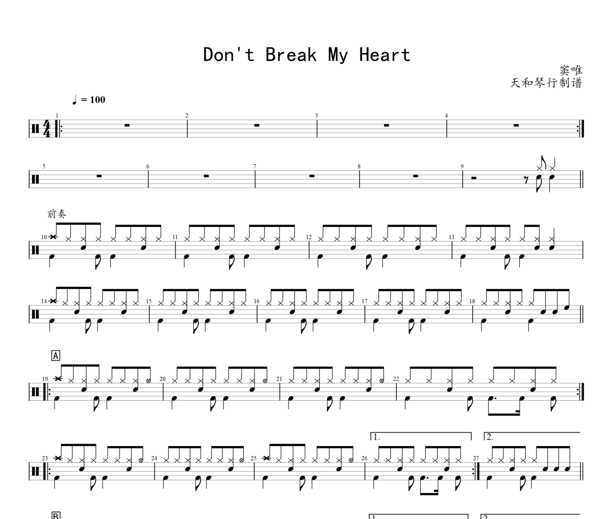 Don't Break My Heart鼓譜 竇唯《Don't Break My Heart》架子鼓|爵士鼓|鼓譜+動(dòng)態(tài)