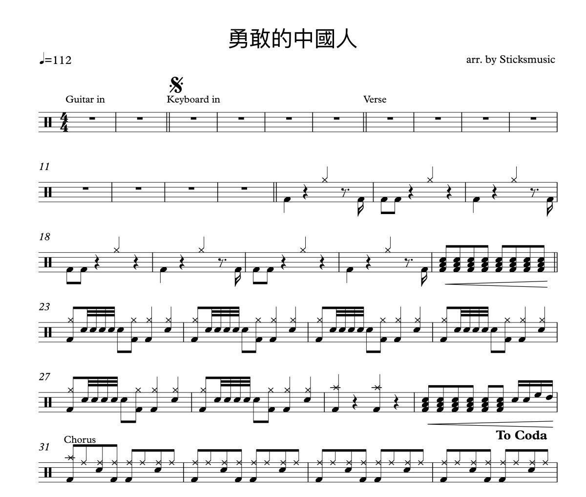 勇敢的中國人鼓譜 汪明荃《勇敢的中國人》架子鼓|爵士鼓|鼓譜