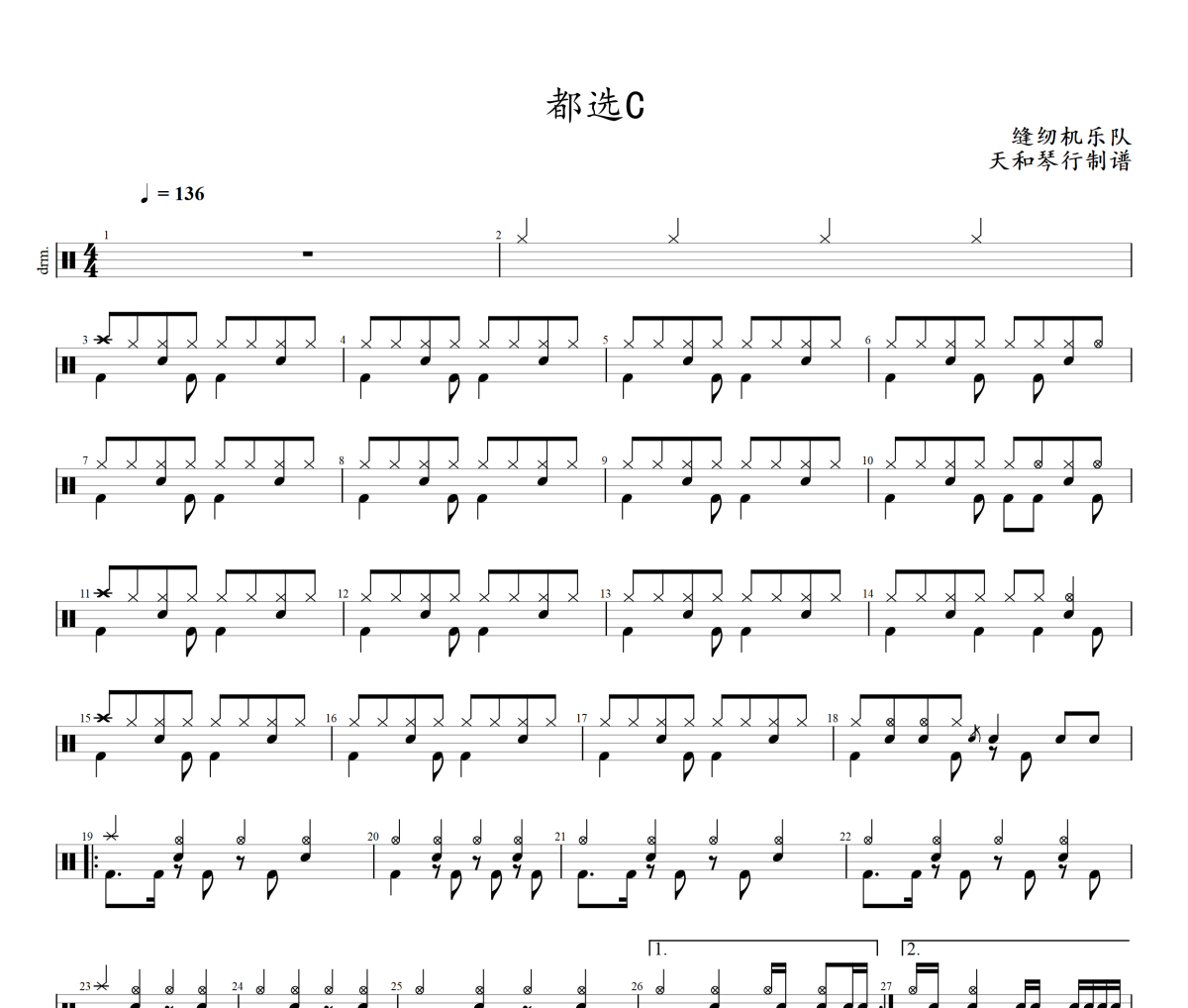 都選C鼓譜 縫紉機樂隊-都選C架子鼓爵士鼓譜+動態視頻