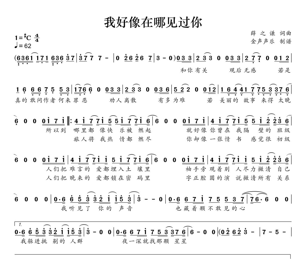 我好像在哪見過你簡譜 薛之謙《我好像在哪見過你》簡譜