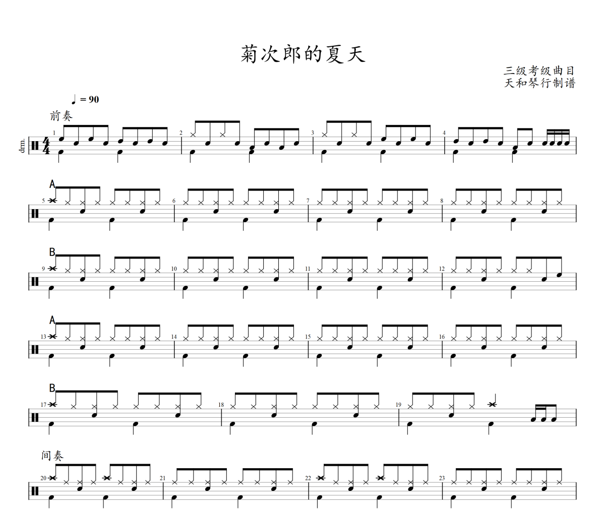 菊次郎的夏天鼓譜 純音樂-菊次郎的夏天爵士鼓鼓譜+動態視頻