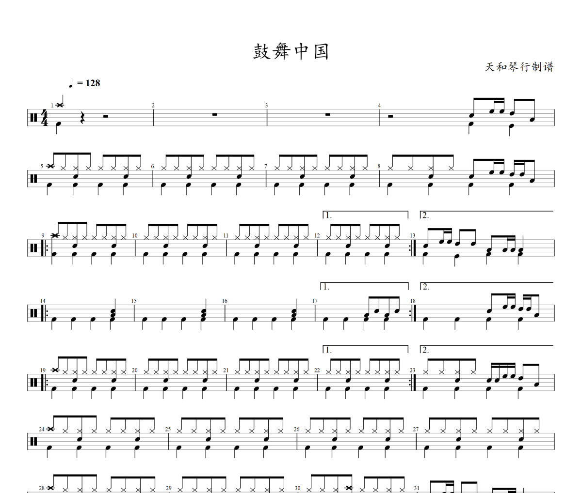 鼓舞中國鼓譜 純音樂《鼓舞中國》架子鼓|爵士鼓|鼓譜+動態視頻