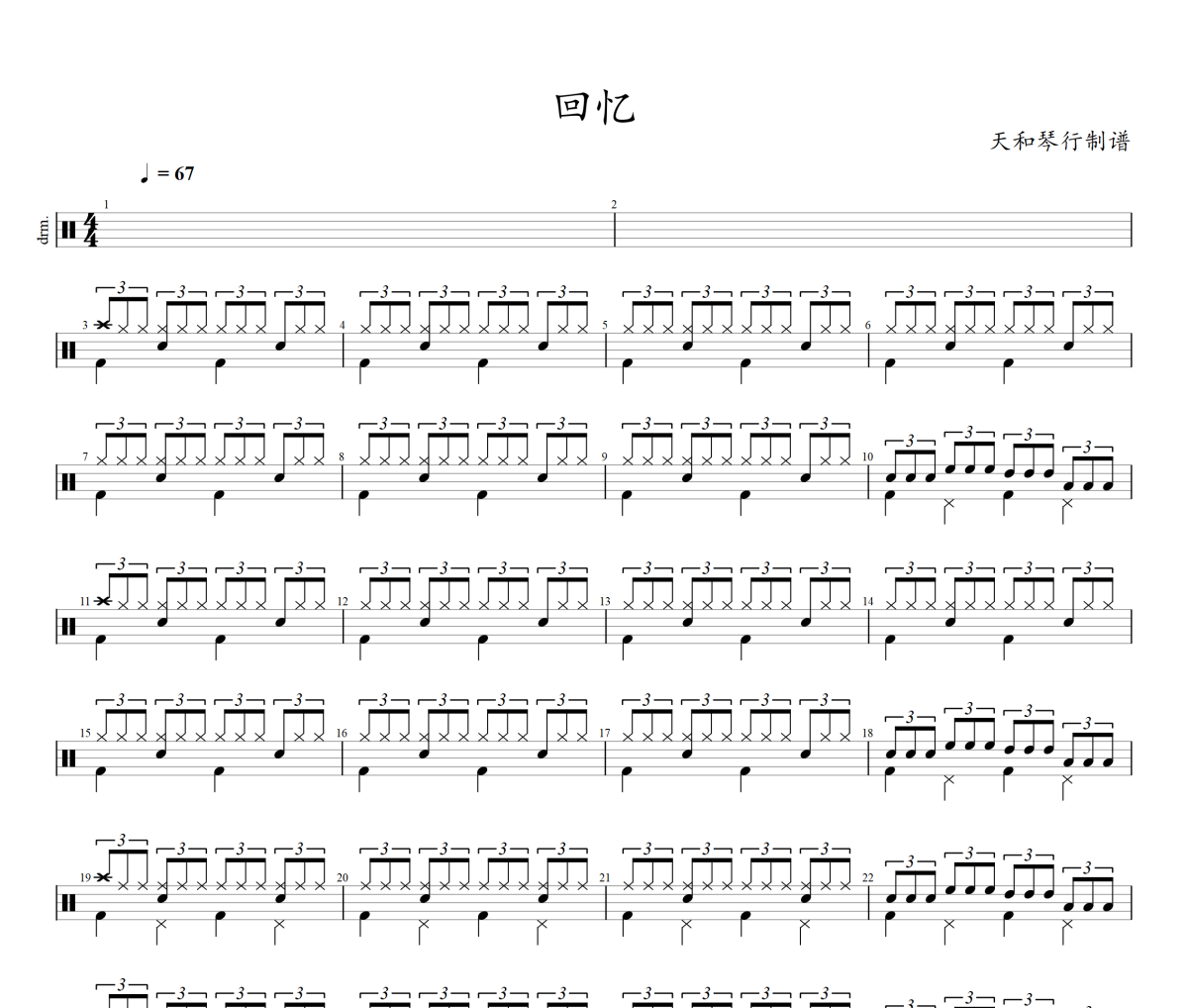 回憶鼓譜 純音樂《回憶》架子鼓|爵士鼓|鼓譜+動態視頻