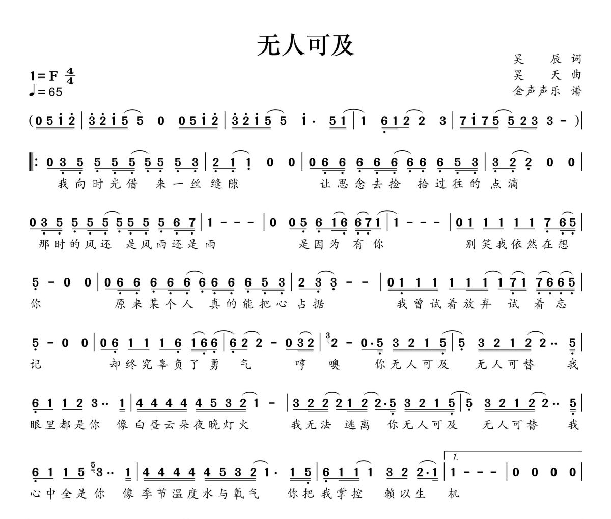 無人可及簡譜 王晴《無人可及》簡譜+動態視頻F調