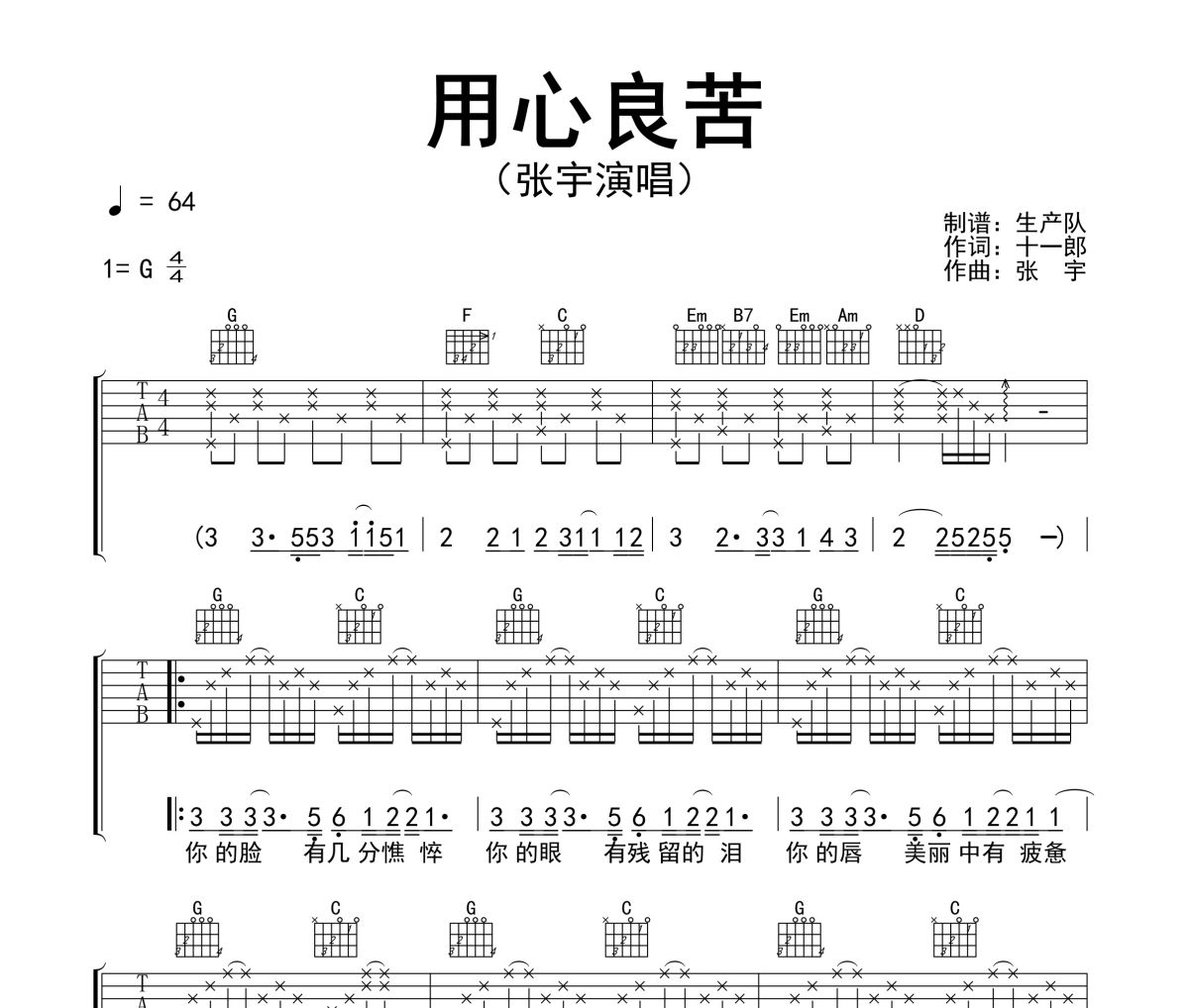 用心良苦吉他譜 張宇《用心良苦》六線譜G調指法編配吉他譜