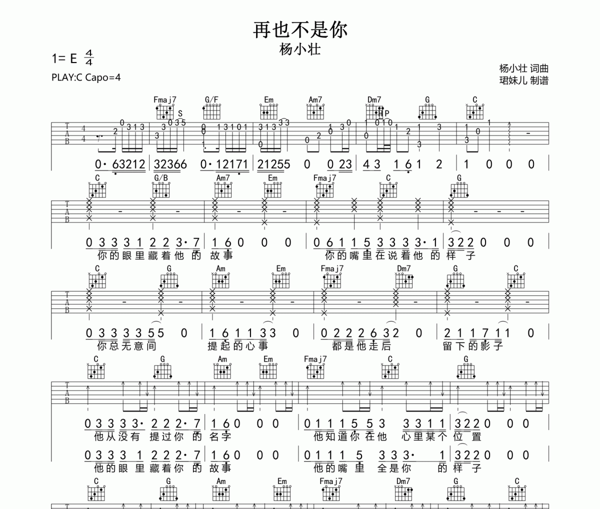 再也不是你吉他譜 楊小壯《再也不是你》六線譜C調指法編配吉他譜