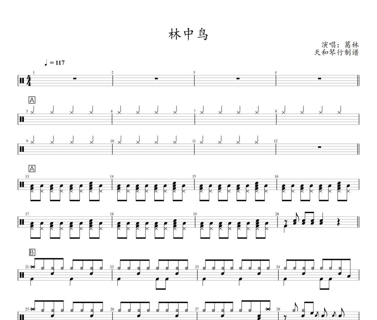 林中鳥(niǎo)鼓譜 葛林-林中鳥(niǎo)爵士鼓鼓譜+動(dòng)態(tài)視頻