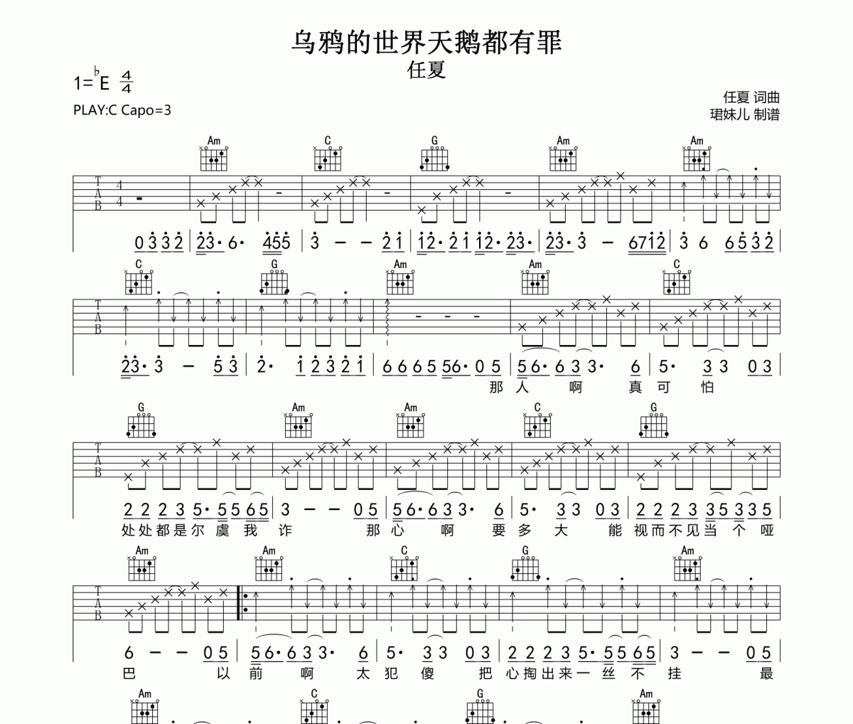 烏鴉的世界天鵝都有罪吉他譜 任夏《烏鴉的世界天鵝都有罪》六線譜C調(diào)指法編配吉他譜