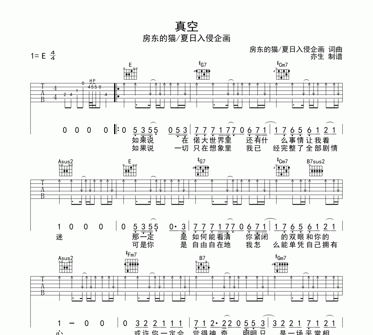 真空吉他譜 房東的貓/夏日入侵企畫《真空》六線譜G調吉他譜