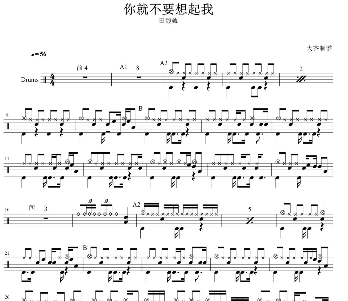 你就不要想起我鼓譜 田馥甄-你就不要想起我爵士鼓鼓譜