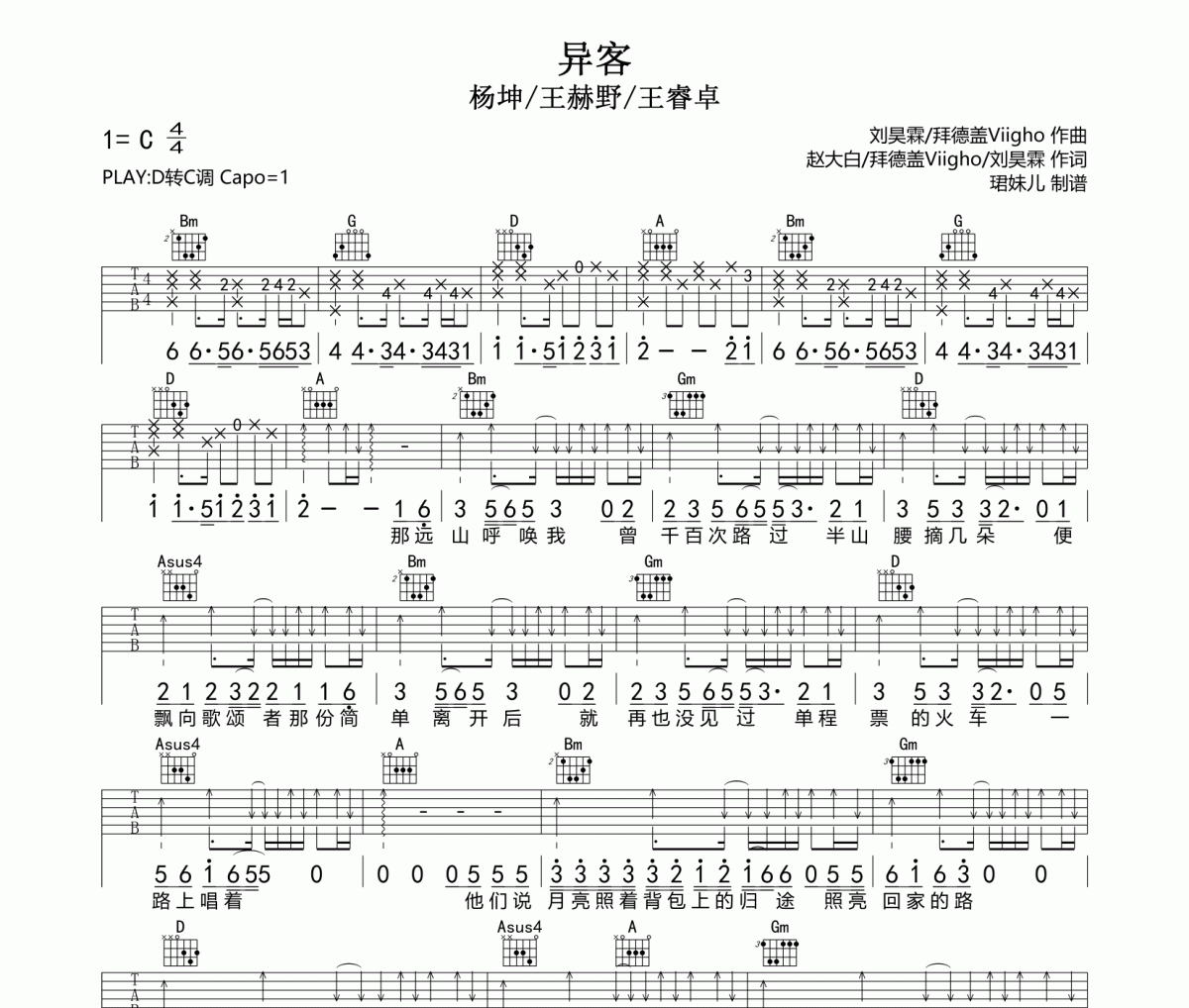 異客鋼琴譜 楊坤/王赫野/王睿卓《異客》(Live)五線譜C調(diào)指法編配鋼琴譜