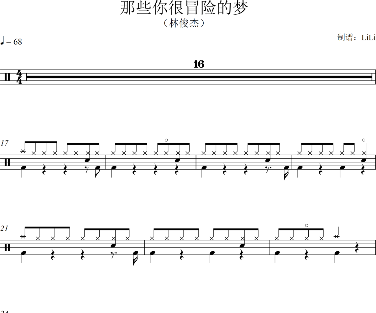 那些你很冒險的夢鼓譜 林俊杰-那些你很冒險的夢爵士鼓譜+動態視頻