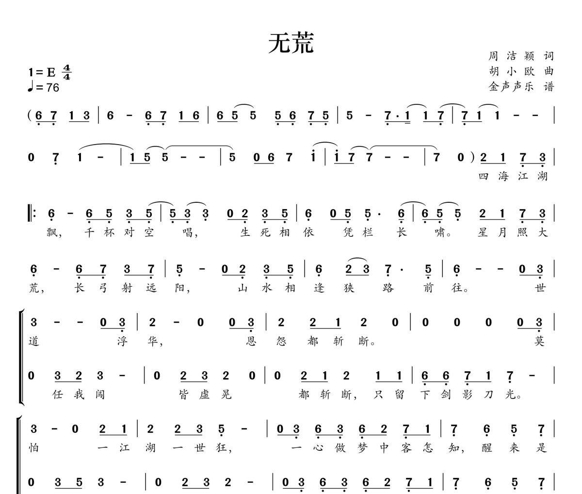 無荒簡譜 譚維維、王晰《無荒》簡譜+動態視頻E調