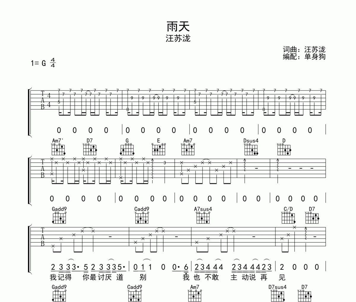 雨天吉他譜 汪蘇瀧《雨天》六線譜G調(diào)