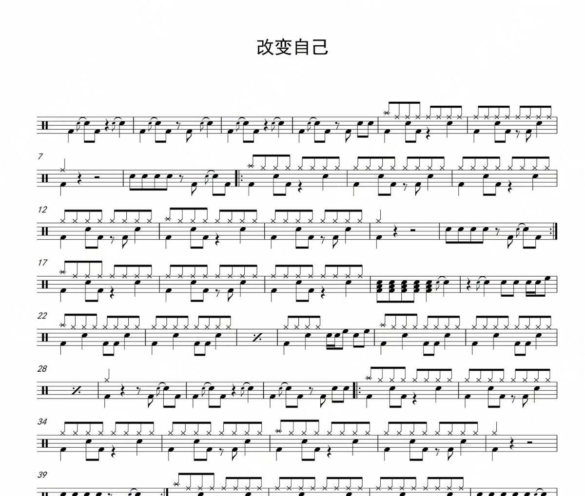 改變自己鼓譜 王力宏-改變自己爵士鼓鼓譜
