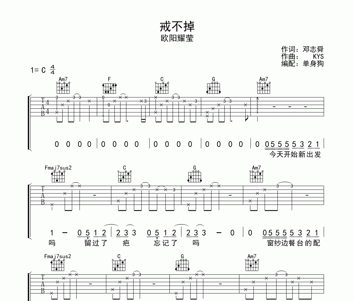 戒不掉吉他譜 歐陽耀瑩《戒不掉》六線譜C調吉他譜