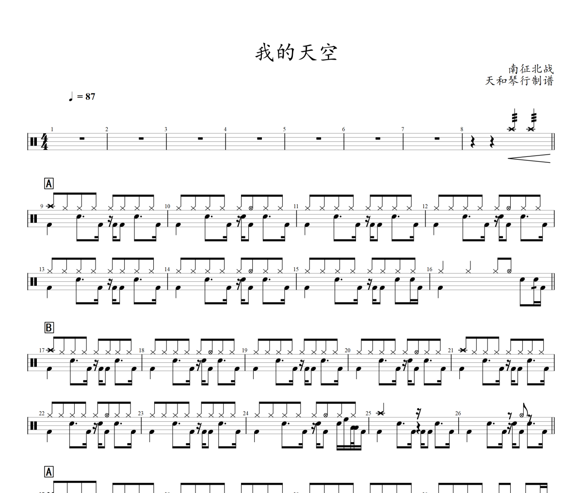 我的天空鼓譜 南征北戰-我的天空架子鼓|爵士鼓|鼓譜+動態視頻