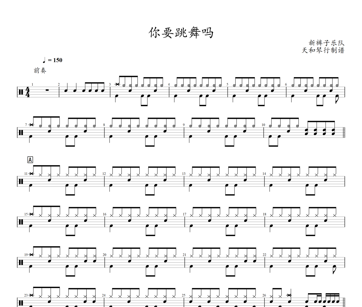 你要跳舞嗎鼓譜 新褲子樂隊-你要跳舞嗎爵士鼓鼓譜+動態視頻