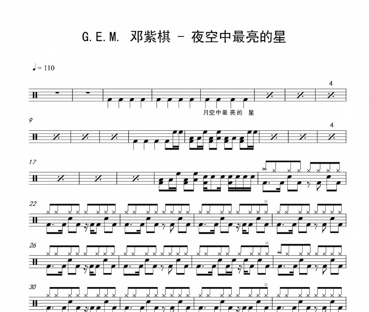 夜空中最亮的星鼓譜 G.E.M. 鄧紫棋《夜空中最亮的星》架子鼓|爵士鼓|鼓譜