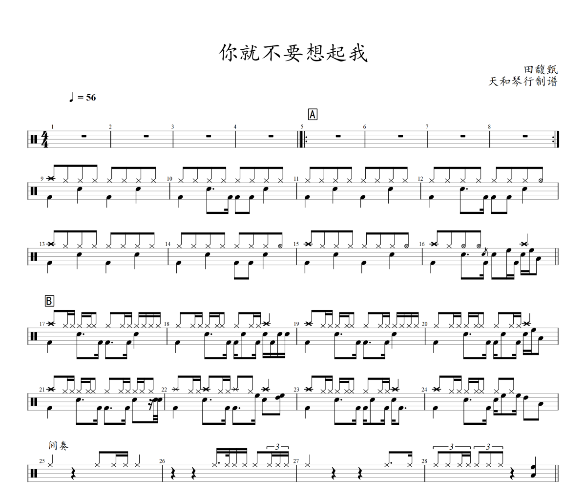 你就不要想起我鼓譜 田馥甄-你就不要想起我爵士鼓譜+動態視頻