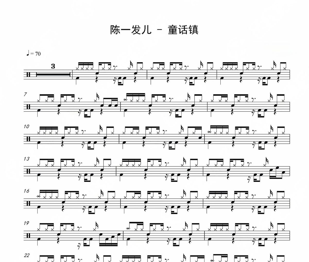 童話鎮鼓譜 陳一發兒-童話鎮架子鼓|爵士鼓|鼓譜